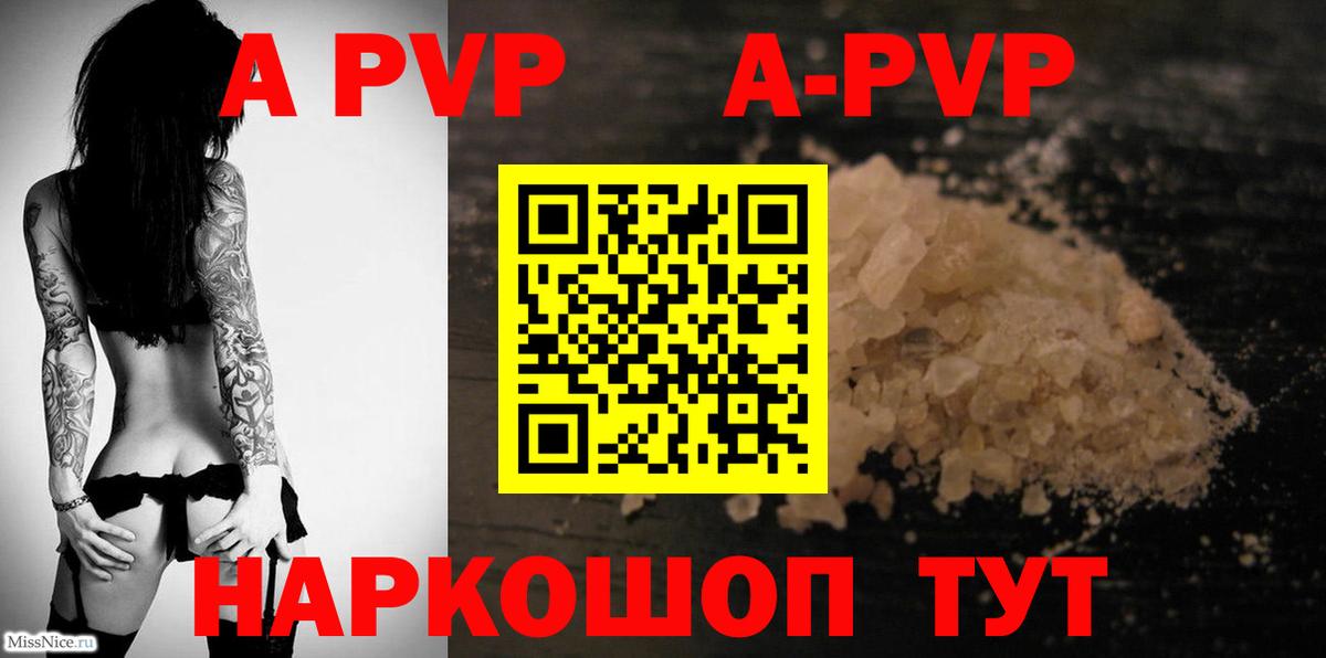 A PVP кристаллы  Вход с VPN  Alpha-PVP СК КРИС  А ПВП  Комсомольск-на-Амуре  Alpha PVP мука 