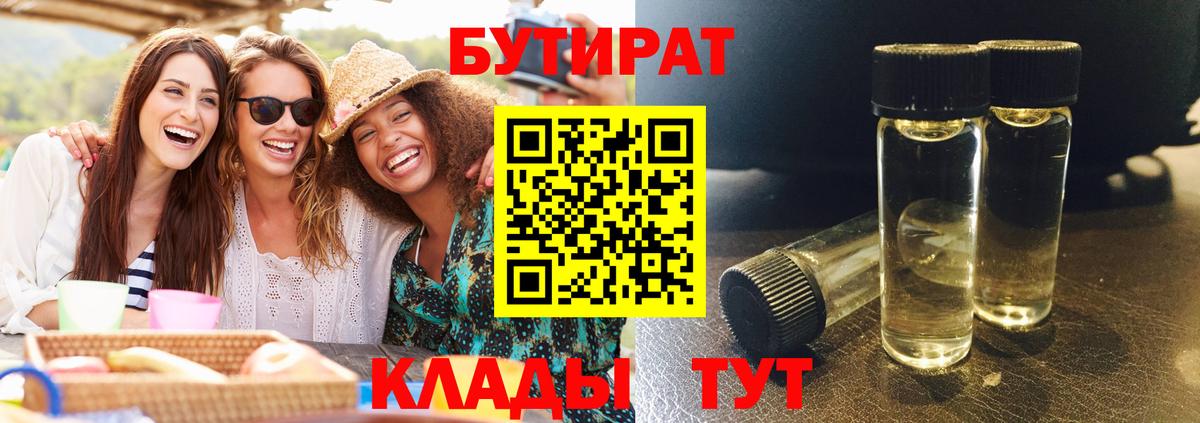 БУТИРАТ оксибутират  Вход с VPN  Комсомольск-на-Амуре 