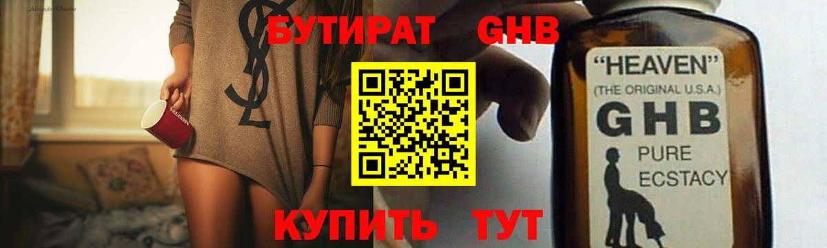 Бутират вода Комсомольск-на-Амуре