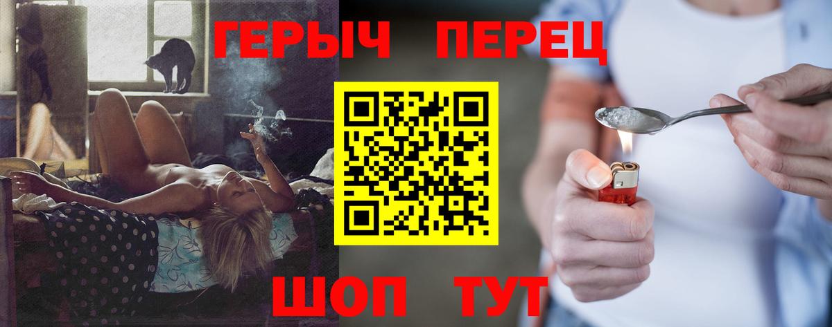 ГЕРОИН герыч Комсомольск-на-Амуре