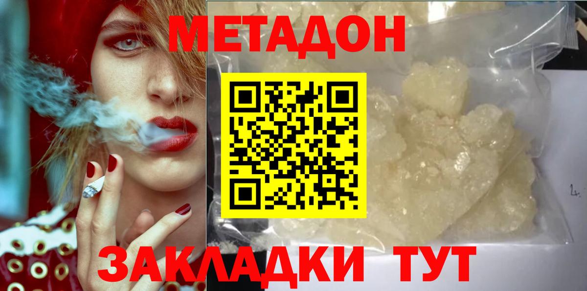 Метадон methadone  Вход с VPN  Метадон кристалл  это Telegram  Комсомольск-на-Амуре 