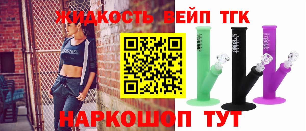 Дистиллят ТГК вейп с тгк Комсомольск-на-Амуре